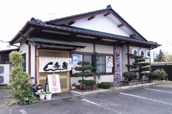 秀寿司