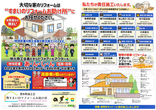 すまいのリフォームお助け所案内チラシ
