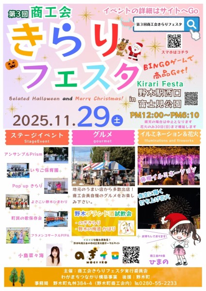 きらりフェスタチラシ（アンサンブルPrism様の掲載画像に誤りがございましたので訂正いたしました）