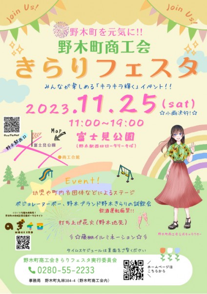 商工会きらりフェスタ