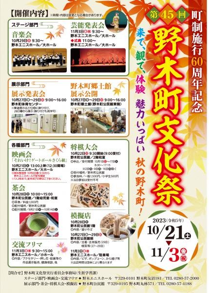 第45回野木町文化祭