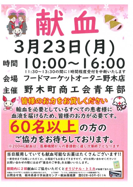 献血活動のお知らせ