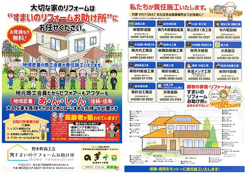 すまいのリフォームお助け所ご案内チラシ
