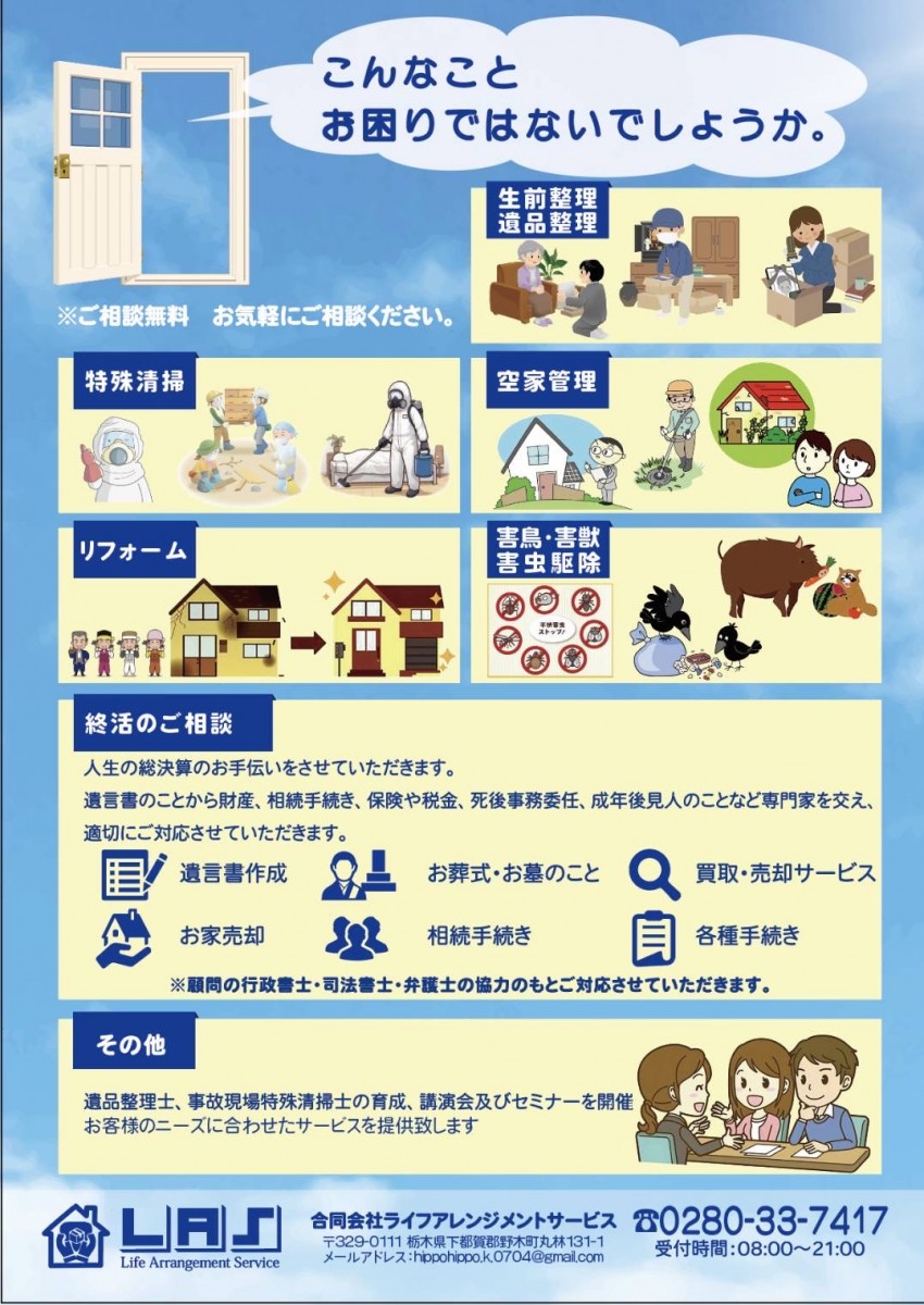 合同会社 Life Arrangement Service