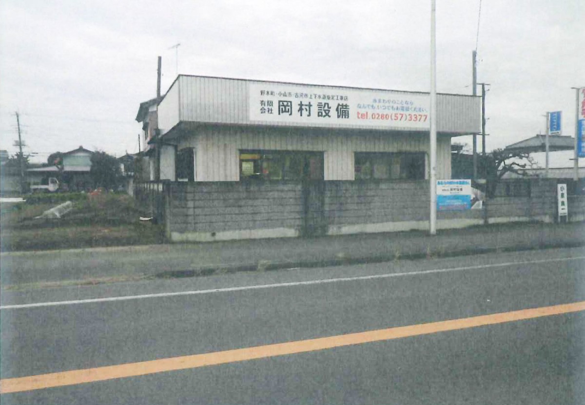 有限会社岡村設備