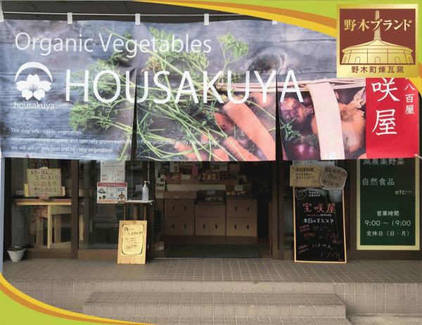 宝咲屋housakuya